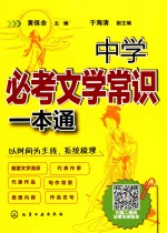 中学必考文学常识一本通