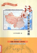 话说第五代地震区划图