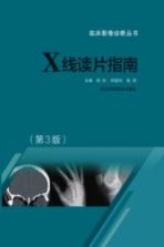 X线读片指南  第3版