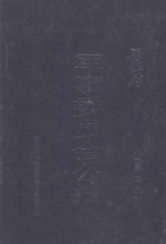 国民政府军事委员会公报  第3册