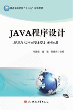 Java程序设计