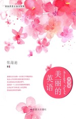 美丽的英语  大字版