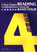 COLLEGE ENGLISH READING COMPREHENSION COURSE FOR BAND FOUR