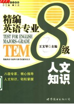 TEST FOR ENGLISH MAJORS-GRADE TEM