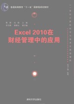 Excel 2010在财经管理中的应用