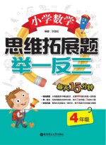 小学数学思维拓展题  举一反三  四年级