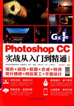 Photoshop CC实战从入门到精通  全彩版