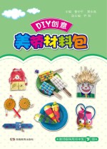 DIY创意美劳材料包  教师指导用书  中班  下