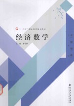 经济数学