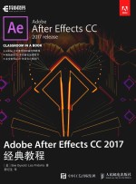 Adobe After Effects CC 2017经典教程