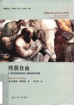 终获自由  《1965年选举权法》幕后的司法战