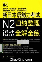 新日本语能力考试N2语法