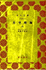 文學理論 1