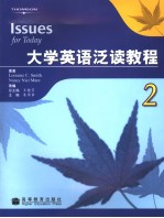 大学英语泛读教程  2  英文