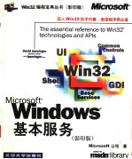 Microsoft Windows基本服务  影印版  英文