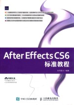 After Effects CS6 标准教程