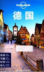 Lonely  Planet  德国  2014年全新版