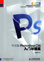 中文版Photoshop CS6入门与提高