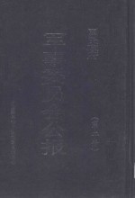 国民政府军事委员会公报  第2册