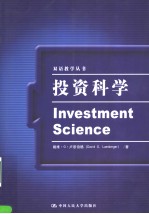 投资科学  英文影印版