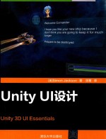 Unity UI设计