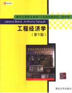 ENGINEERING ECONOMY  FIFTH EDITION