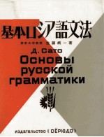 基本ロシア語文法