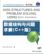 大学计算机教育国外著名教材系列  数据结构与问题求解  C++版