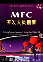 MFC开发人员指南