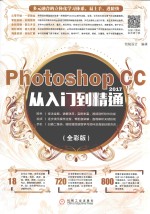 Photoshop CC 2017从入门到精通  全彩版