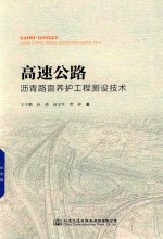 高速公路沥青路面养护专项工程测设技术