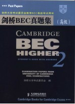 剑桥BEC真题集  高级  2