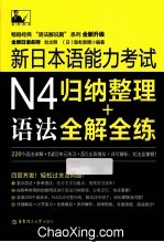 新日本语能力考试N4语法