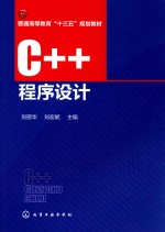 C++程序设计