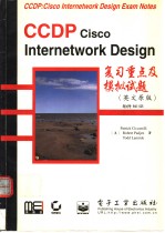 CCDP：CISCO INTERNETWORK DESIGN EXAM NOTES