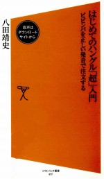 はじめてのハングル「超」入門