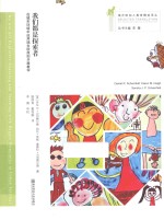 我们都是探索者  在城市环境中运用瑞吉欧原则开展教学  learning and teaching with reggio principles in urban settings