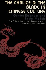 THE CHALICE AND THE BLADE IN CHINESE CULTURE GENDER RELATIONS AND SOCIAL MODELS