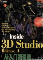 3D Studio 4.0从入门到精通