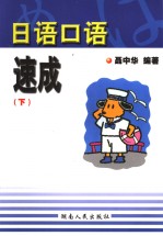 日语口语速成  第2版  日文