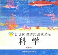 科学  大班  下