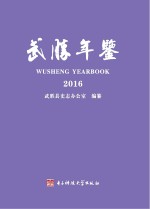 武胜年鉴  2016