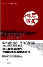 生产组织方式、市场交易类型与生鲜乳质量安全  后三聚氰胺时代中国奶业发展模式审视