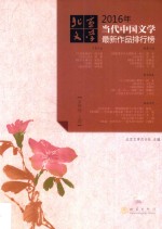 2016年当代中国文学最新作品排行榜  上