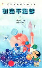 创造不是梦  下