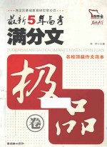 最新5年高考满分文  极品卷