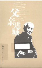 父亲进城