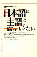 日本語に主語はいらない