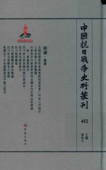 中国抗日战争史料丛刊  452  经济  商业