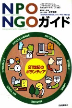 NPO·NGOガイド